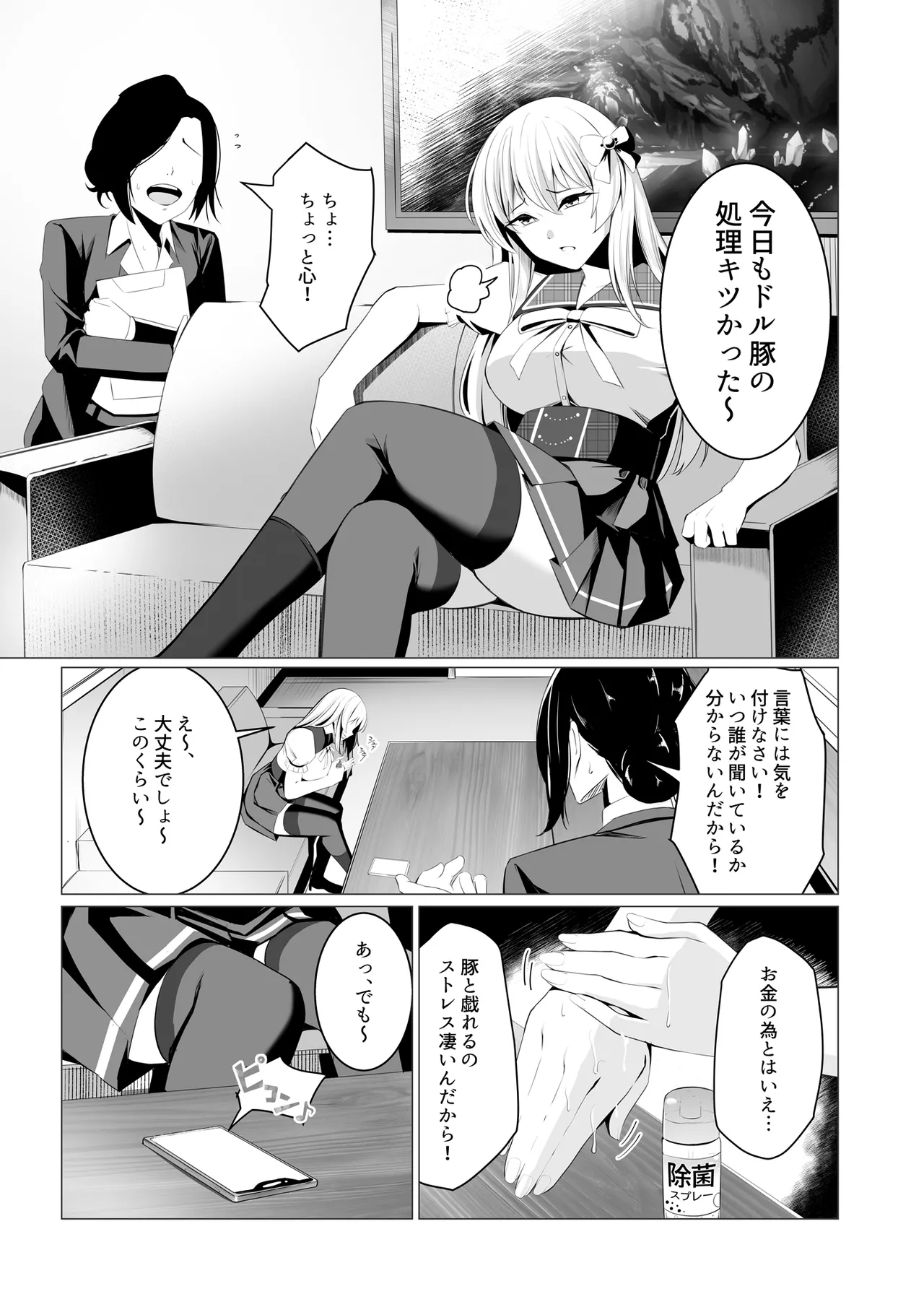 僕たちだけの『キミ』だよね? - page4