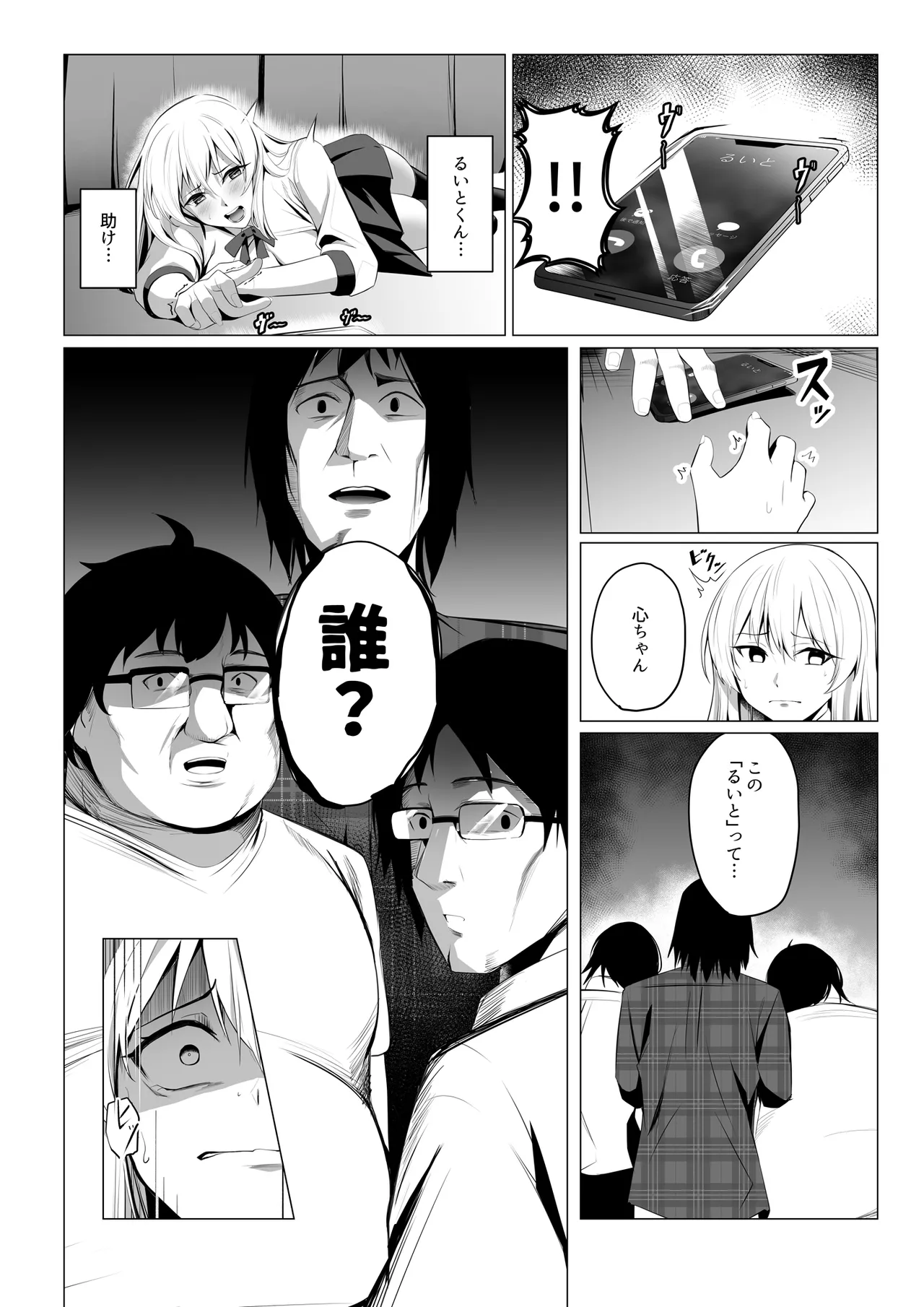僕たちだけの『キミ』だよね? - page41