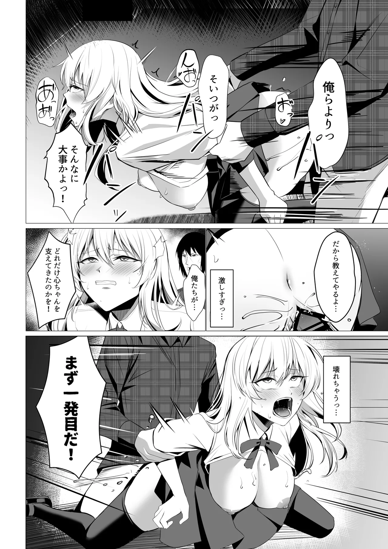 僕たちだけの『キミ』だよね? - page43