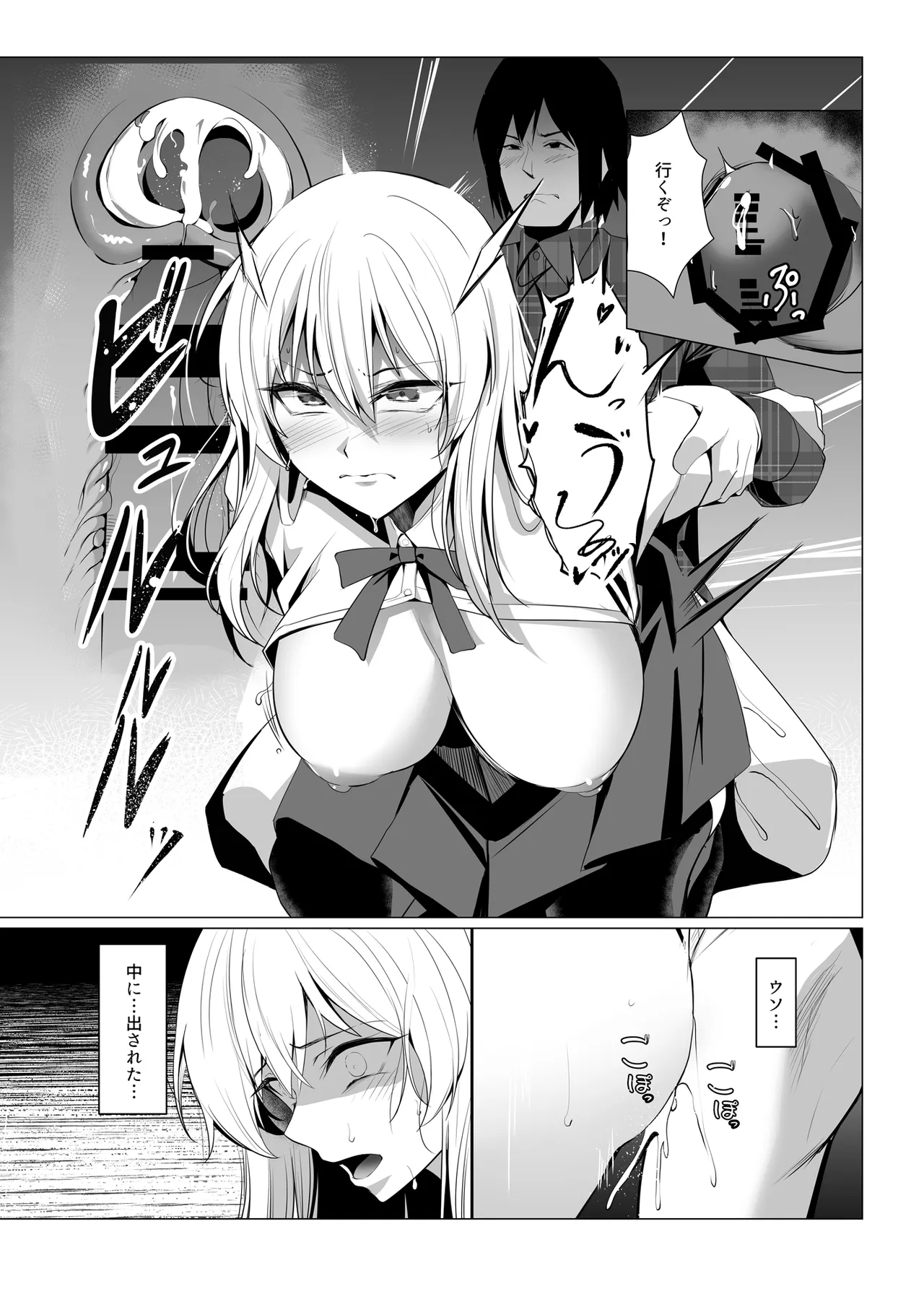僕たちだけの『キミ』だよね? - page44