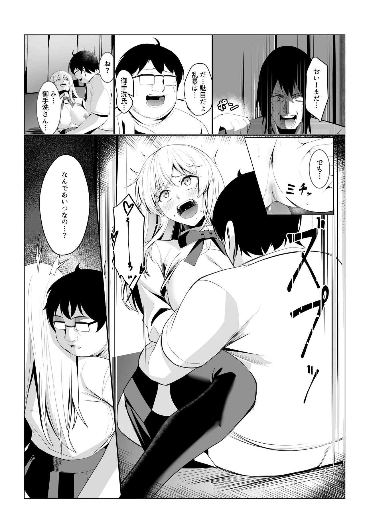 僕たちだけの『キミ』だよね? - page45