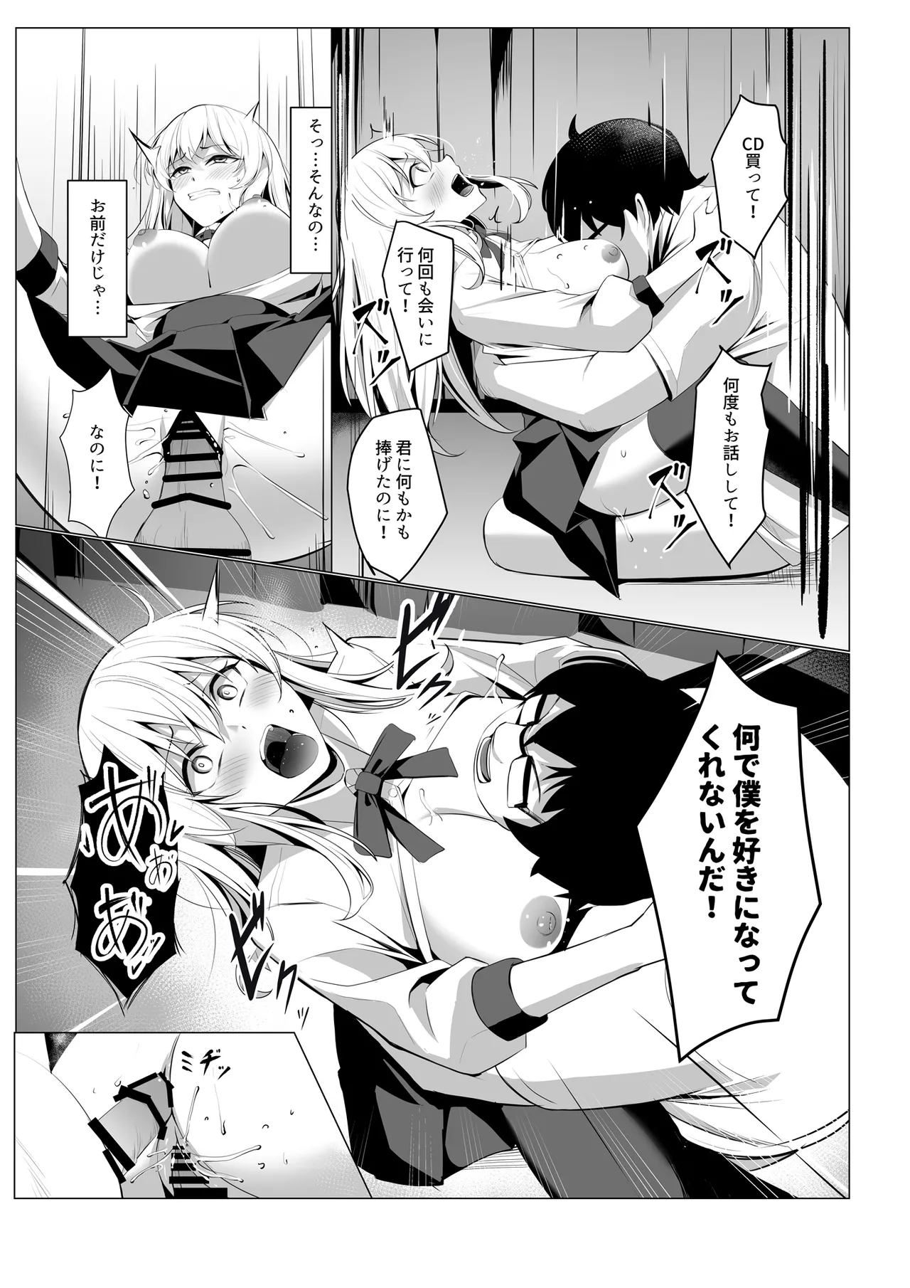 僕たちだけの『キミ』だよね? - page46