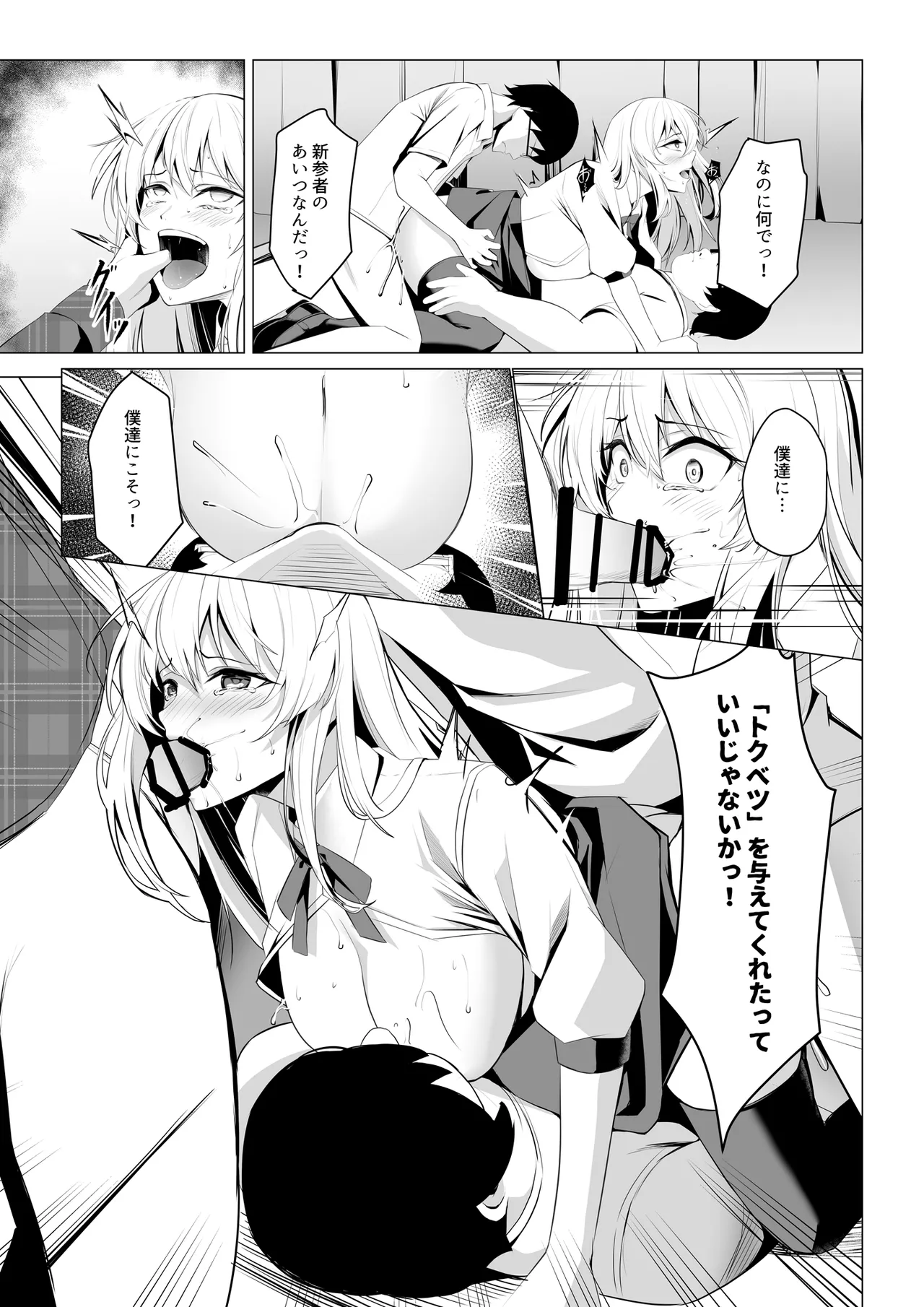 僕たちだけの『キミ』だよね? - page48