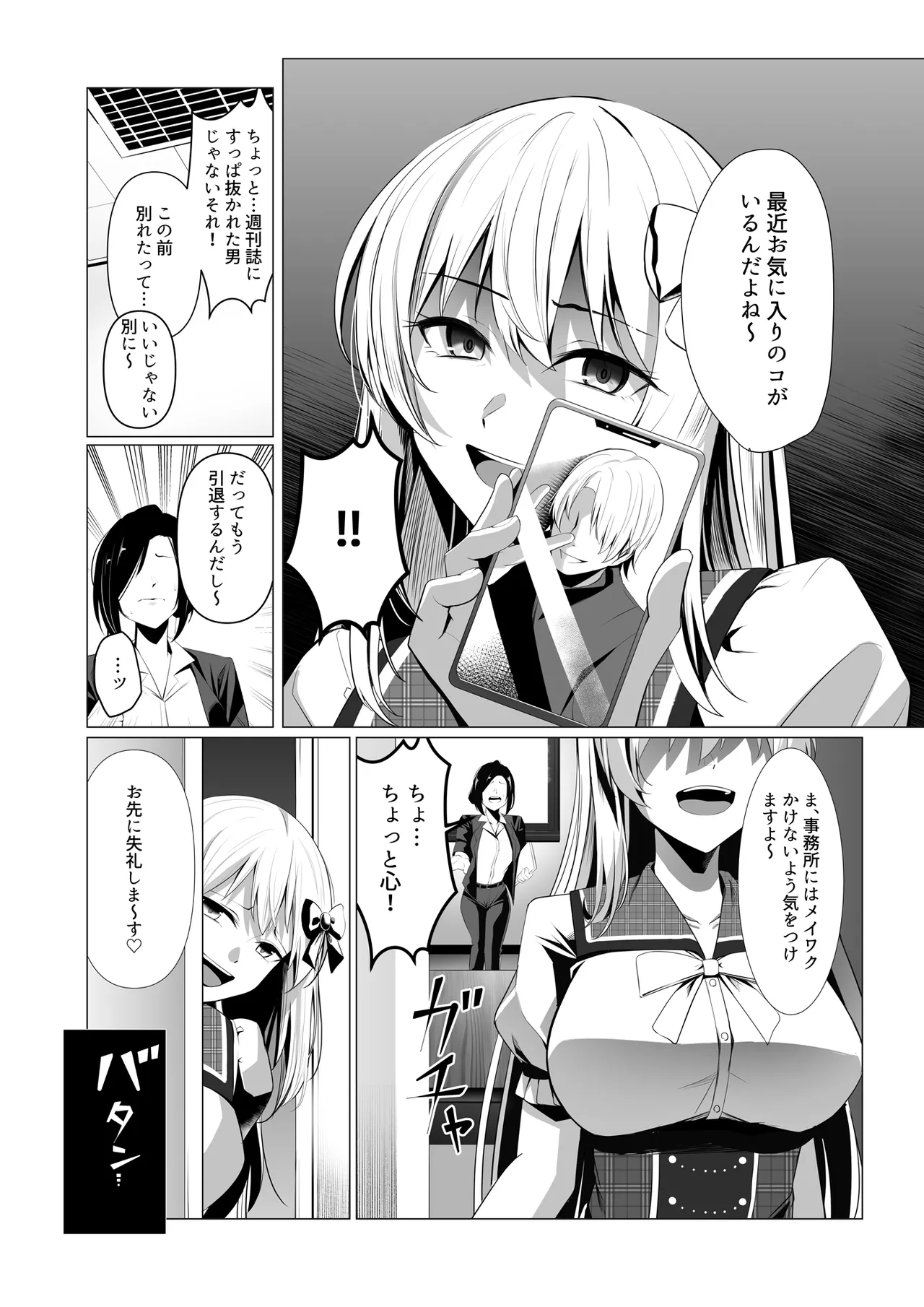僕たちだけの『キミ』だよね? - page5