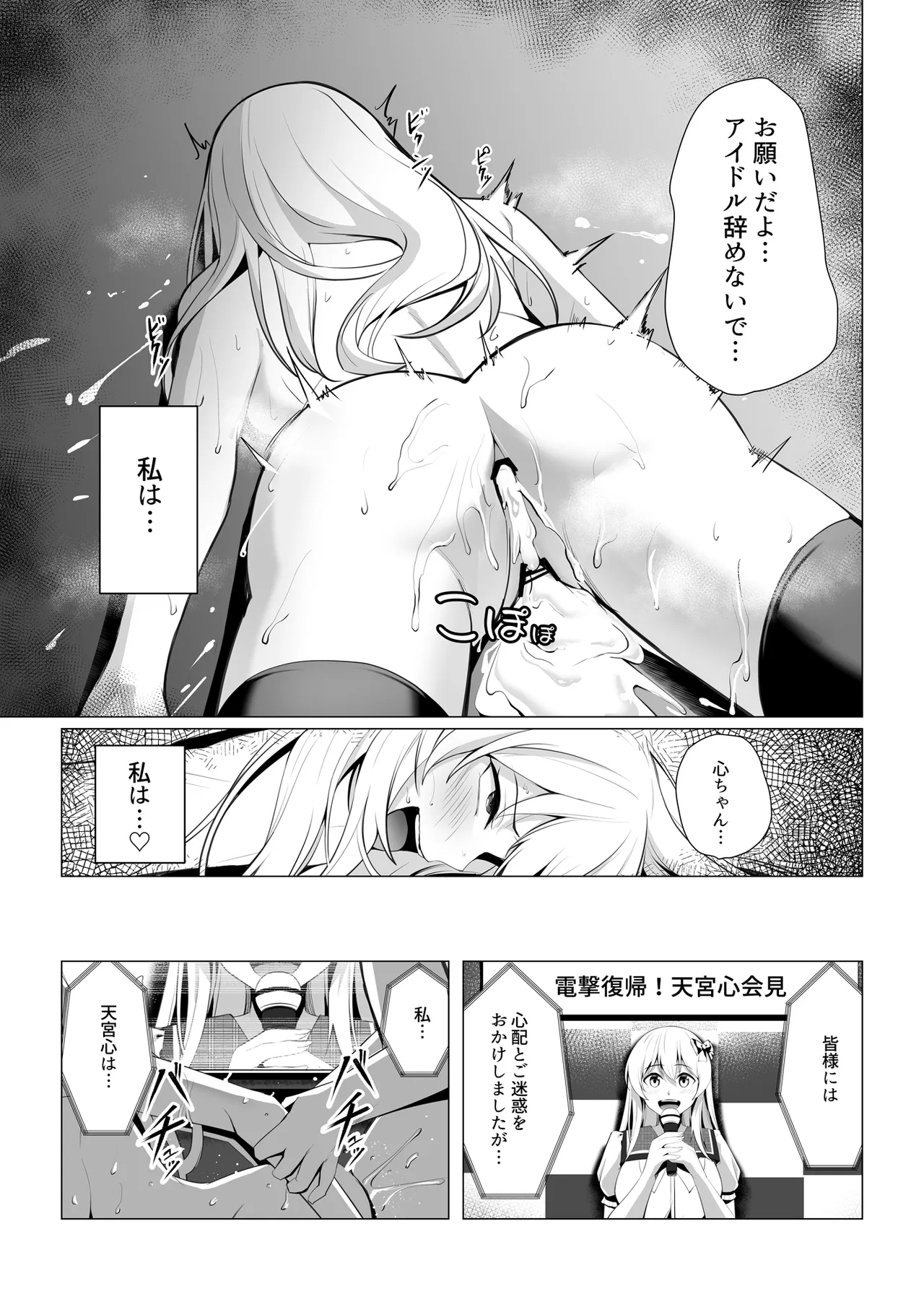 僕たちだけの『キミ』だよね? - page52