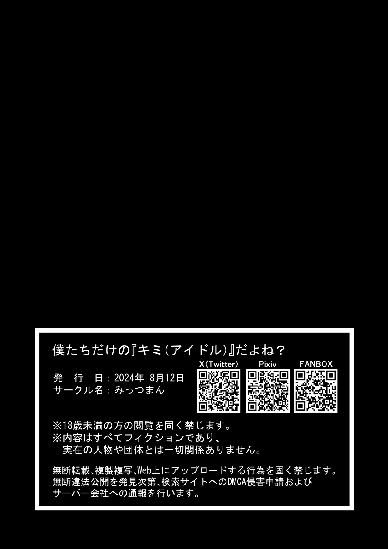 僕たちだけの『キミ』だよね? - page54