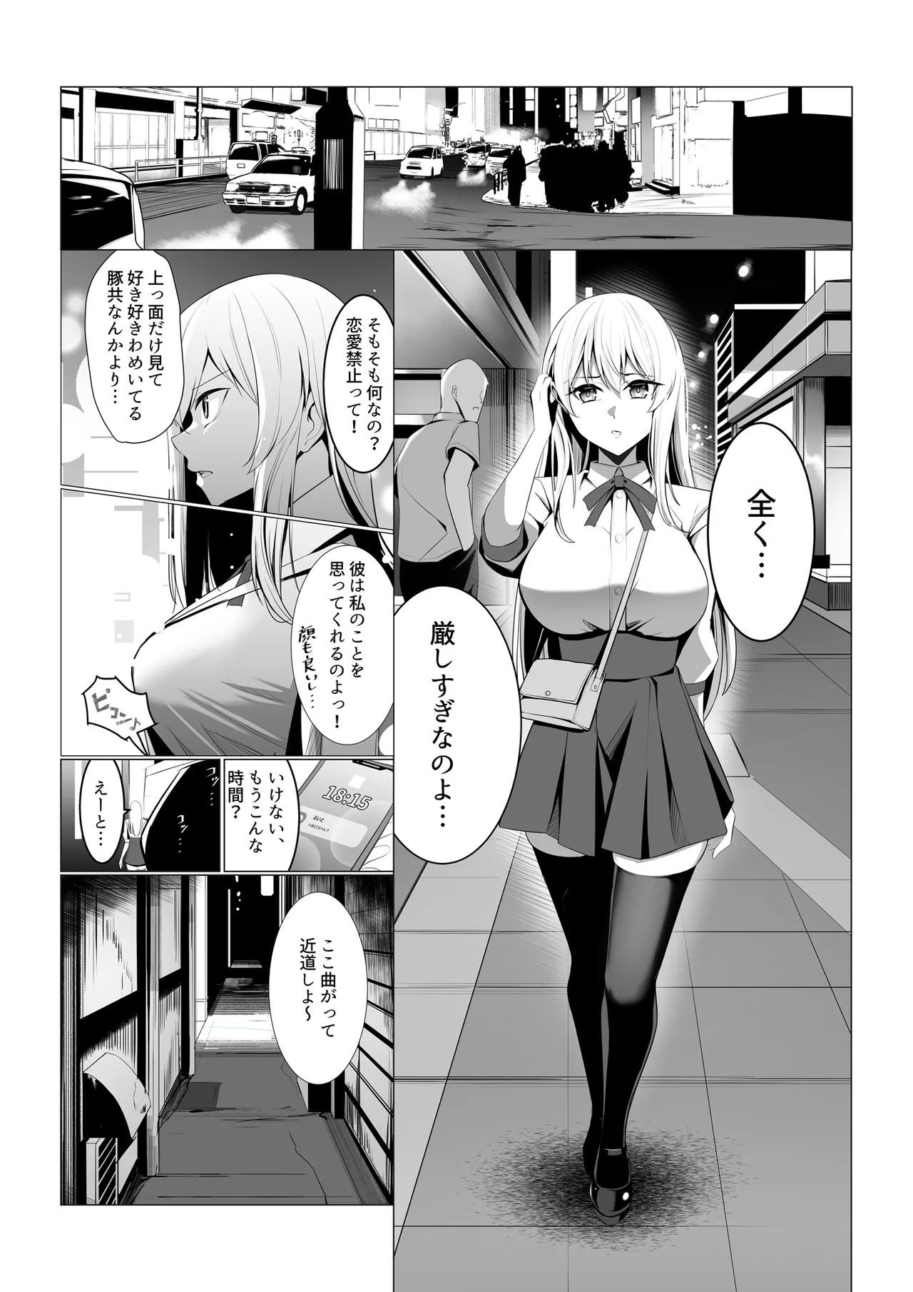 僕たちだけの『キミ』だよね? - page6