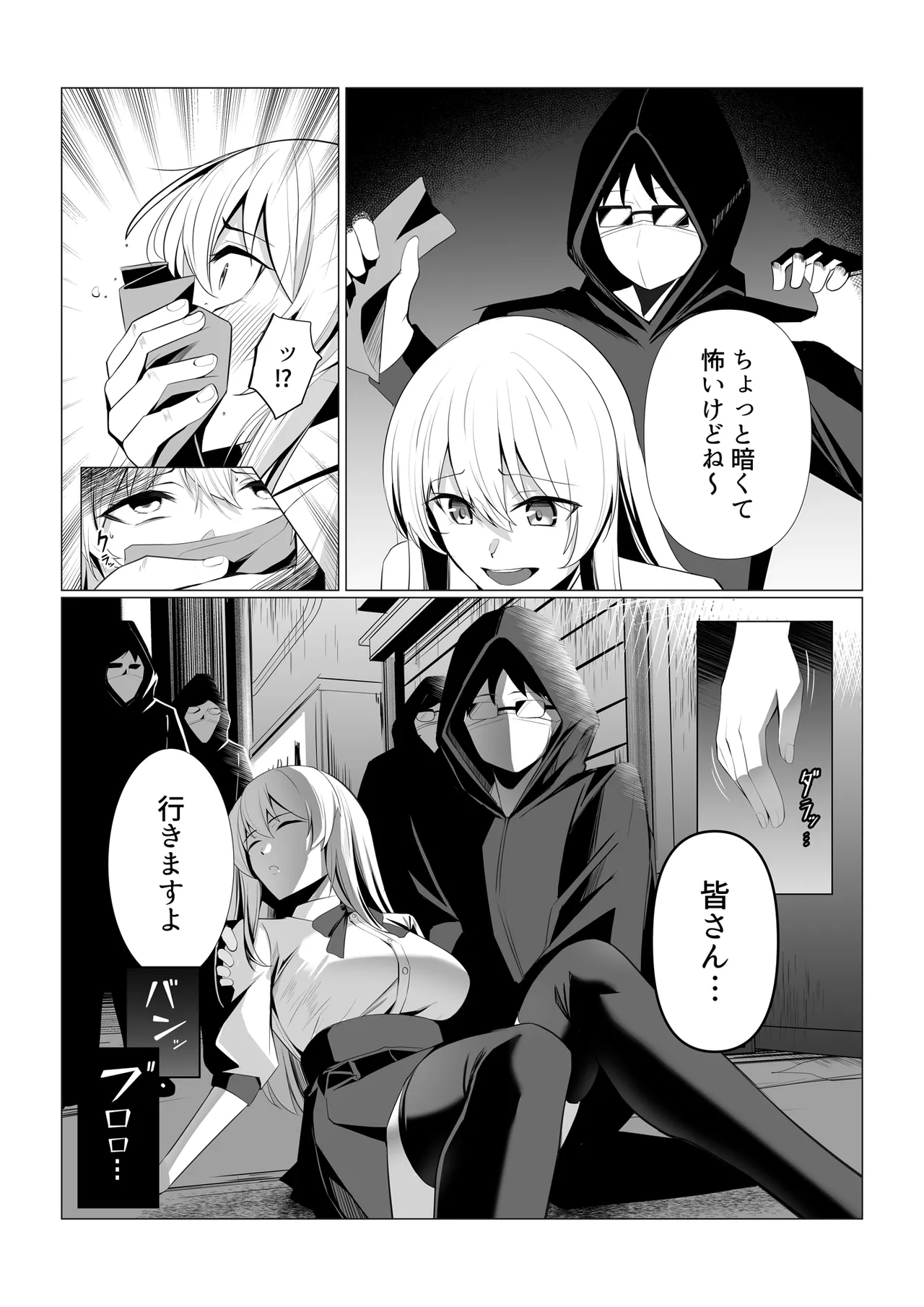 僕たちだけの『キミ』だよね? - page7