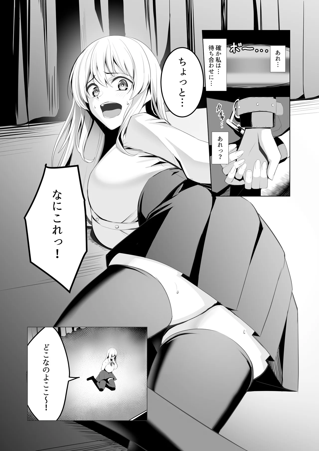僕たちだけの『キミ』だよね? - page8
