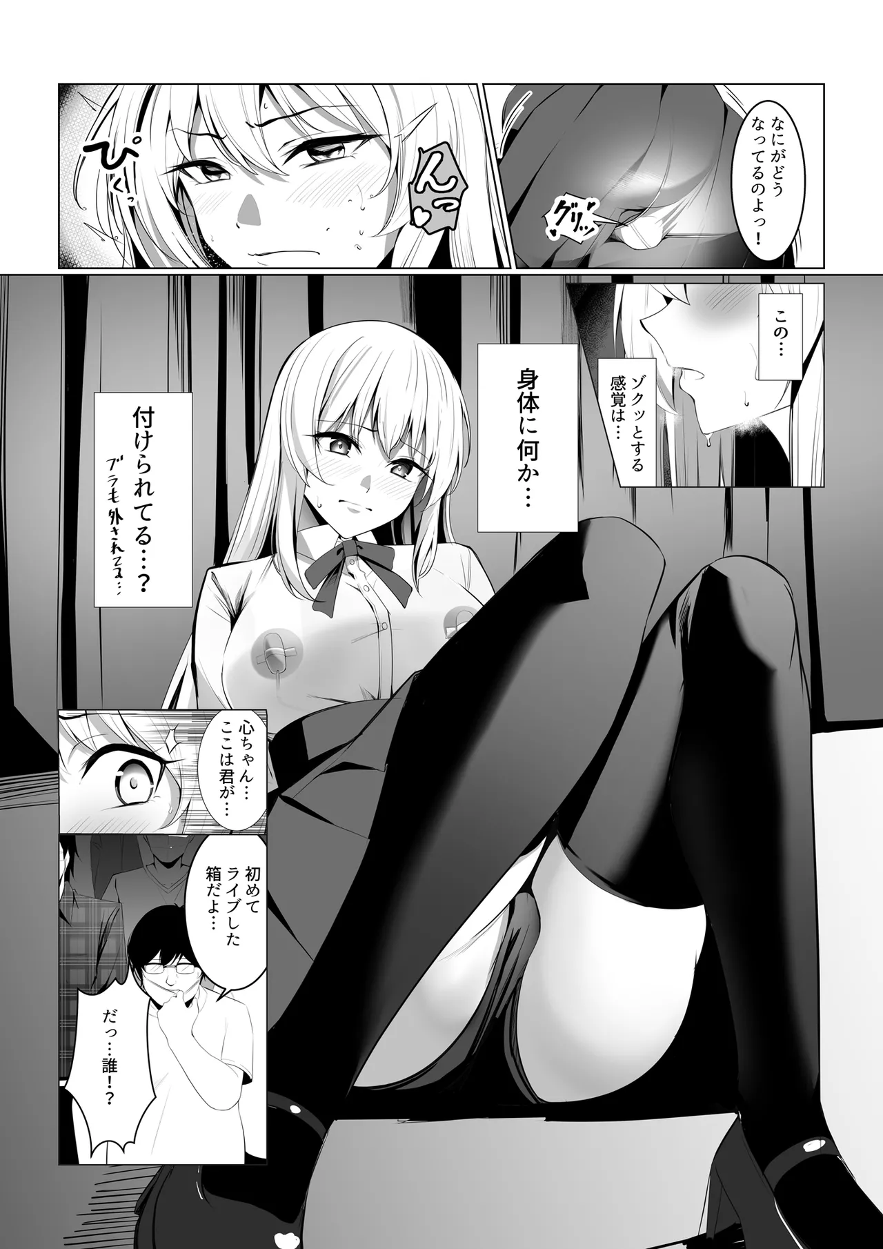 僕たちだけの『キミ』だよね? - page9