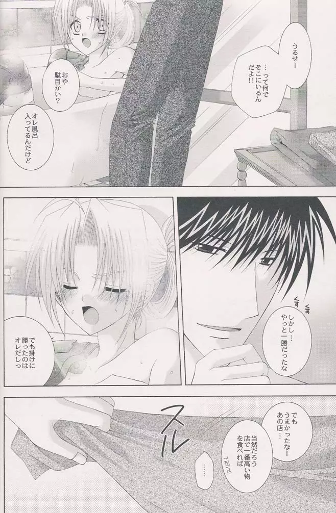雨のち晴れ - page11