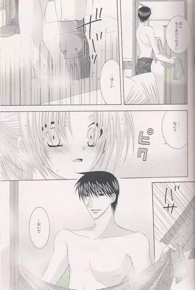 雨のち晴れ - page12