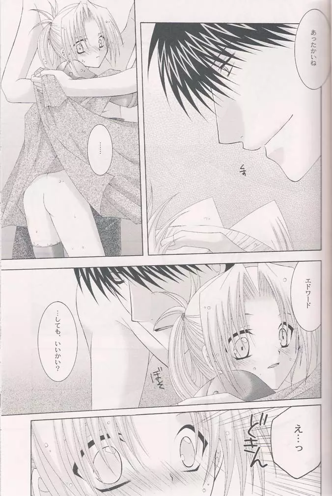 雨のち晴れ - page14