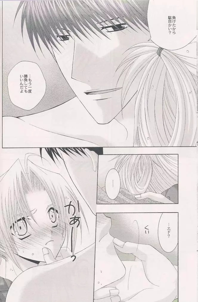 雨のち晴れ - page15
