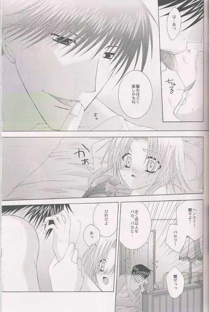 雨のち晴れ - page18