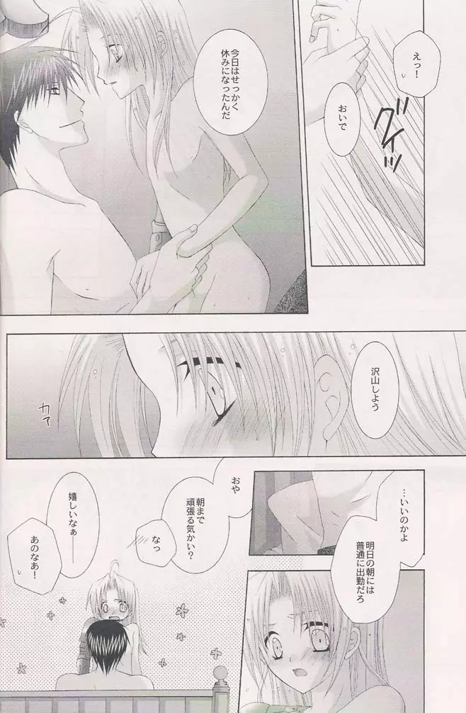 雨のち晴れ - page19