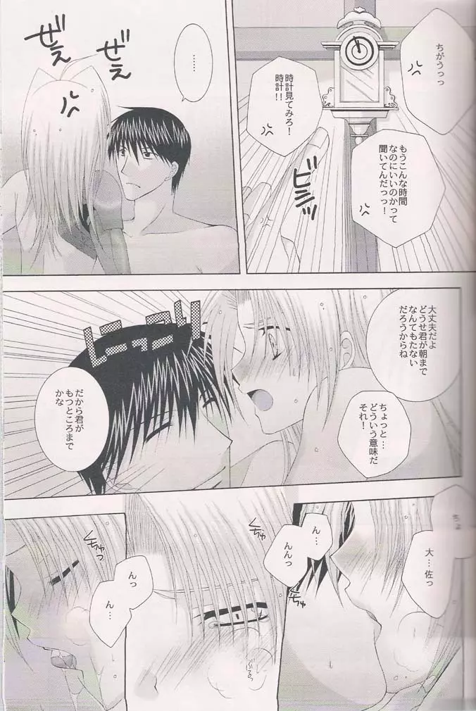 雨のち晴れ - page20