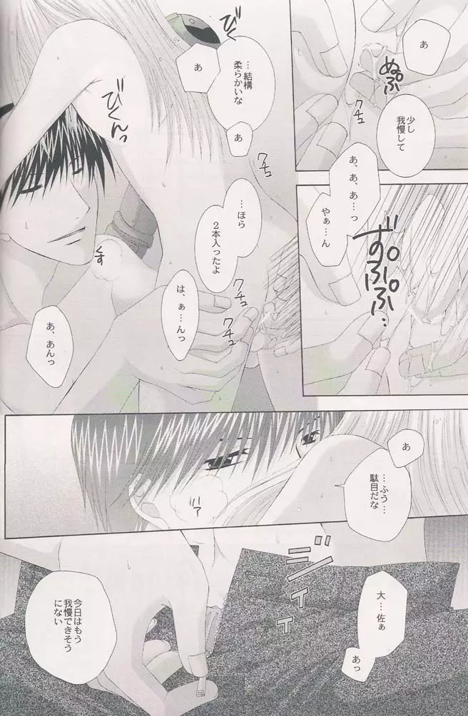 雨のち晴れ - page25