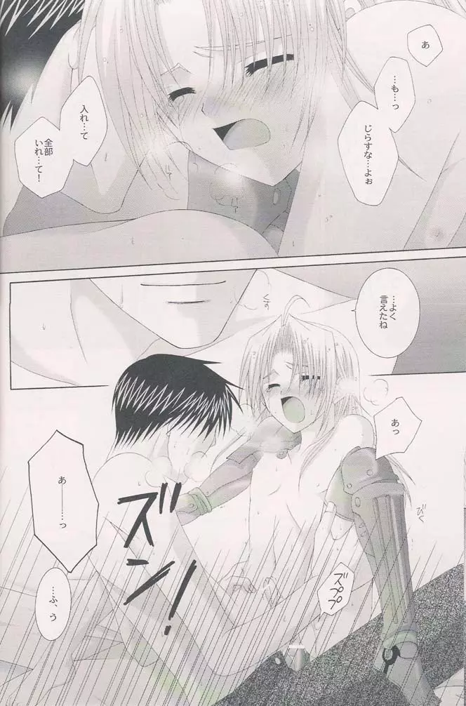 雨のち晴れ - page27