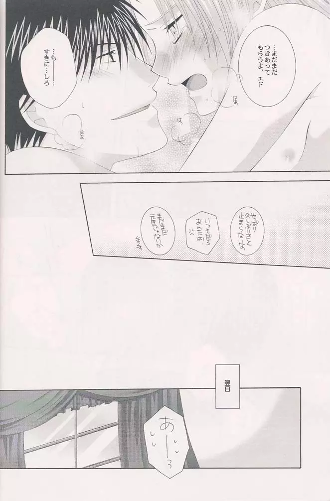 雨のち晴れ - page29