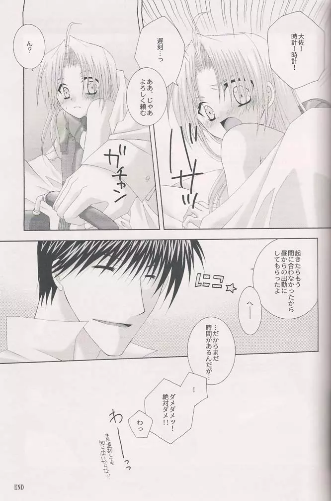 雨のち晴れ - page30