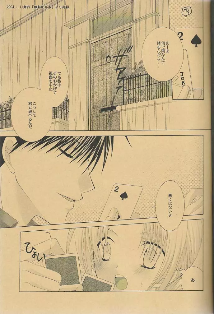 雨のち晴れ - page4