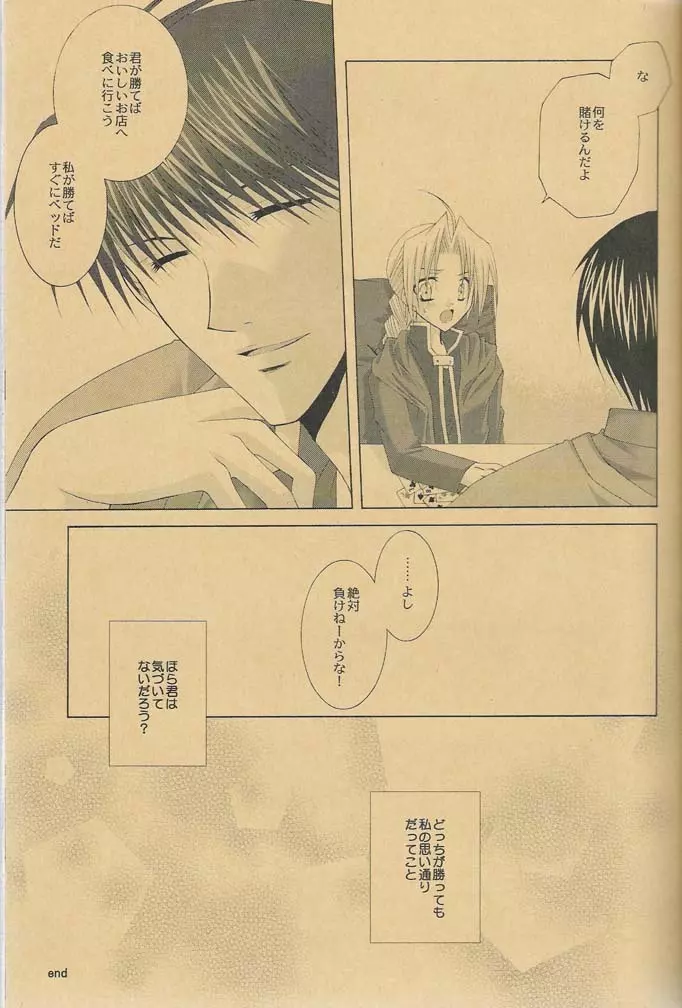 雨のち晴れ - page6