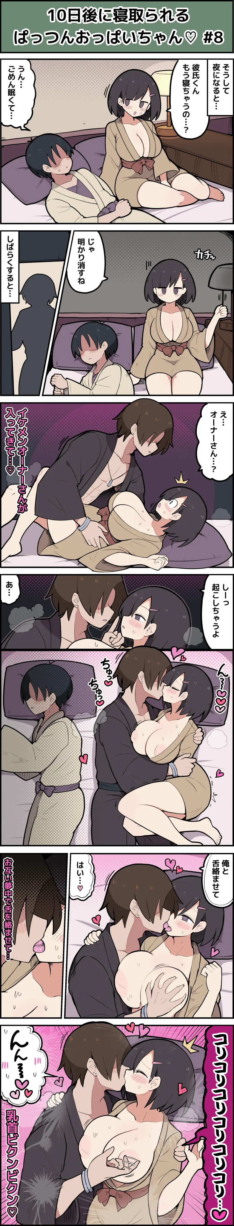 10日後に寝取られてしまうぱっつんおっぱいちゃん♡ - page9