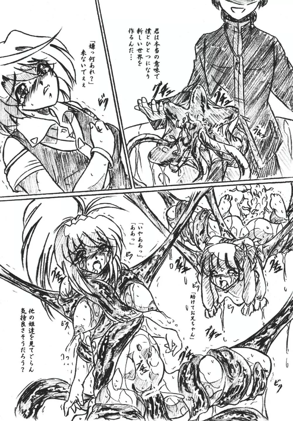 びびあん別冊.26 舞-HiME 生殖の宴 - page3