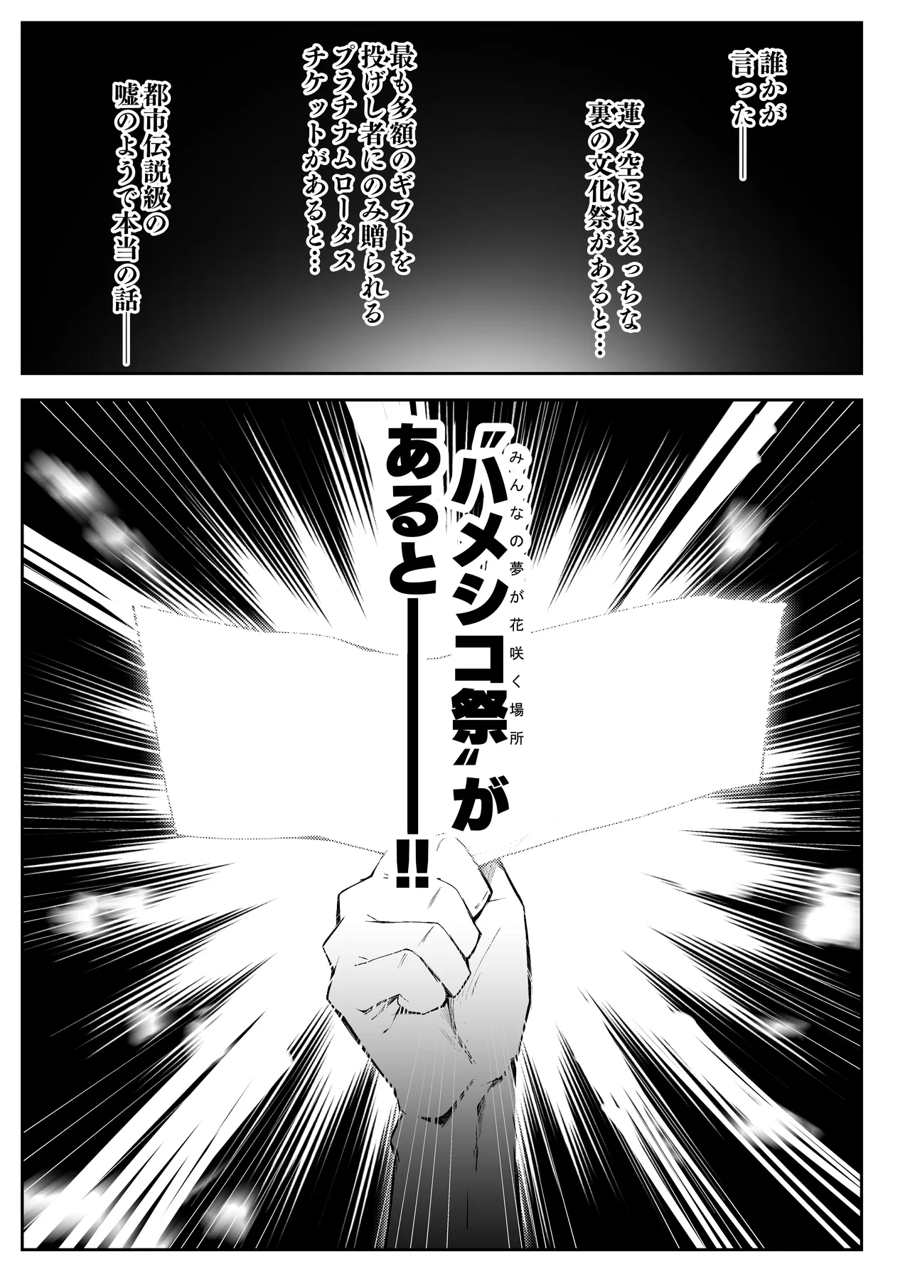 ハメシコ祭 スリーズブーケ編 - page13
