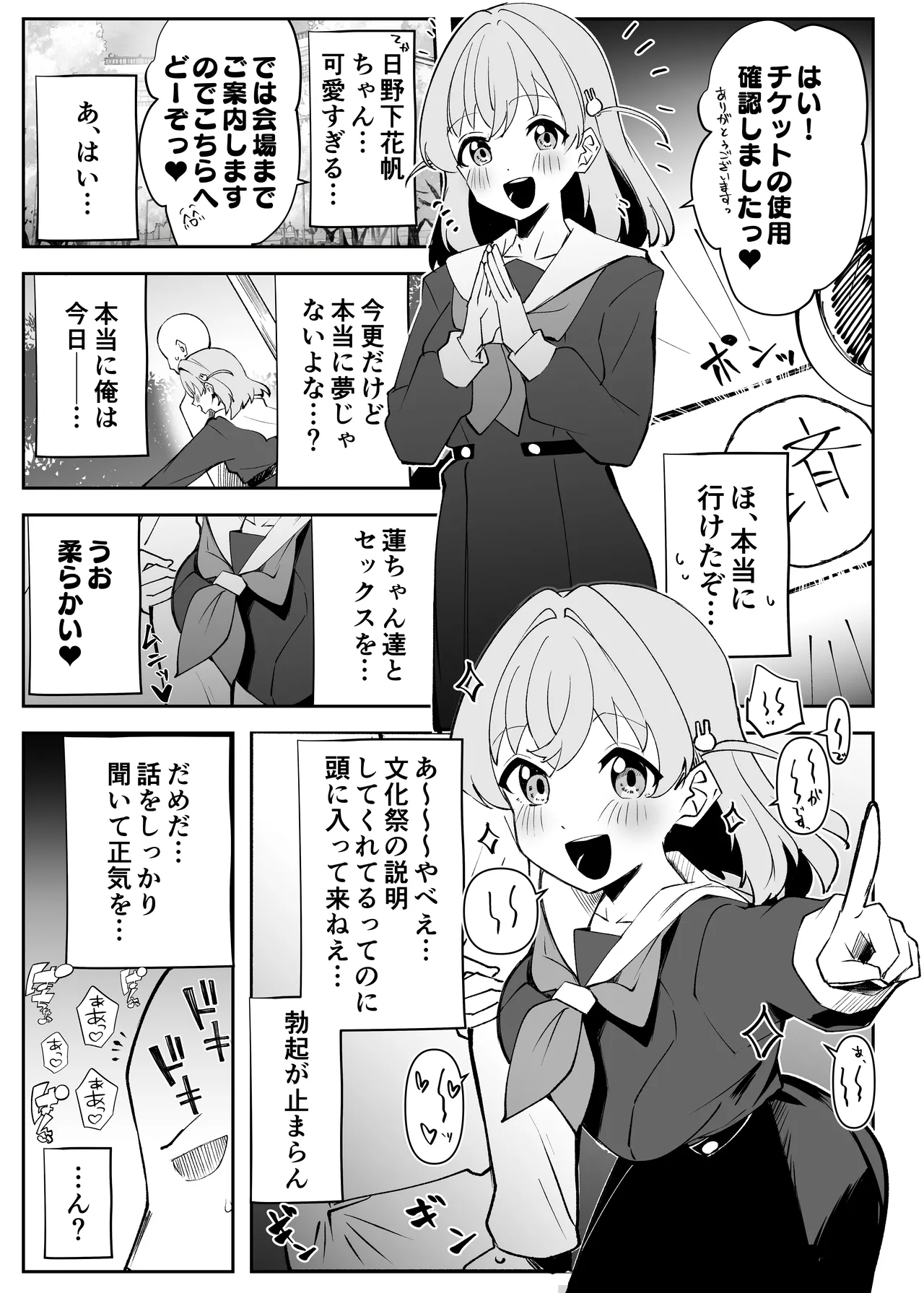 ハメシコ祭 スリーズブーケ編 - page15