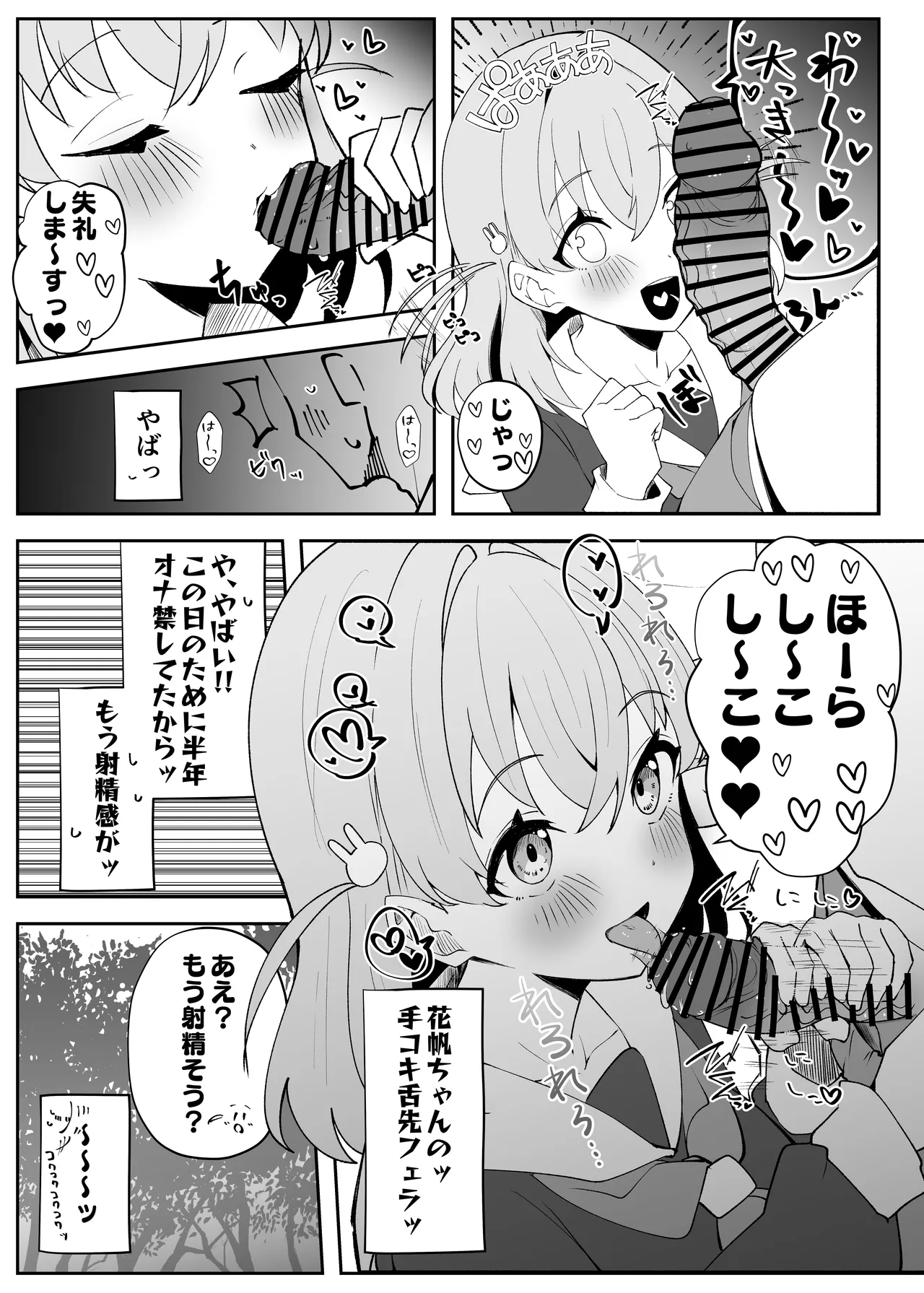 ハメシコ祭 スリーズブーケ編 - page19