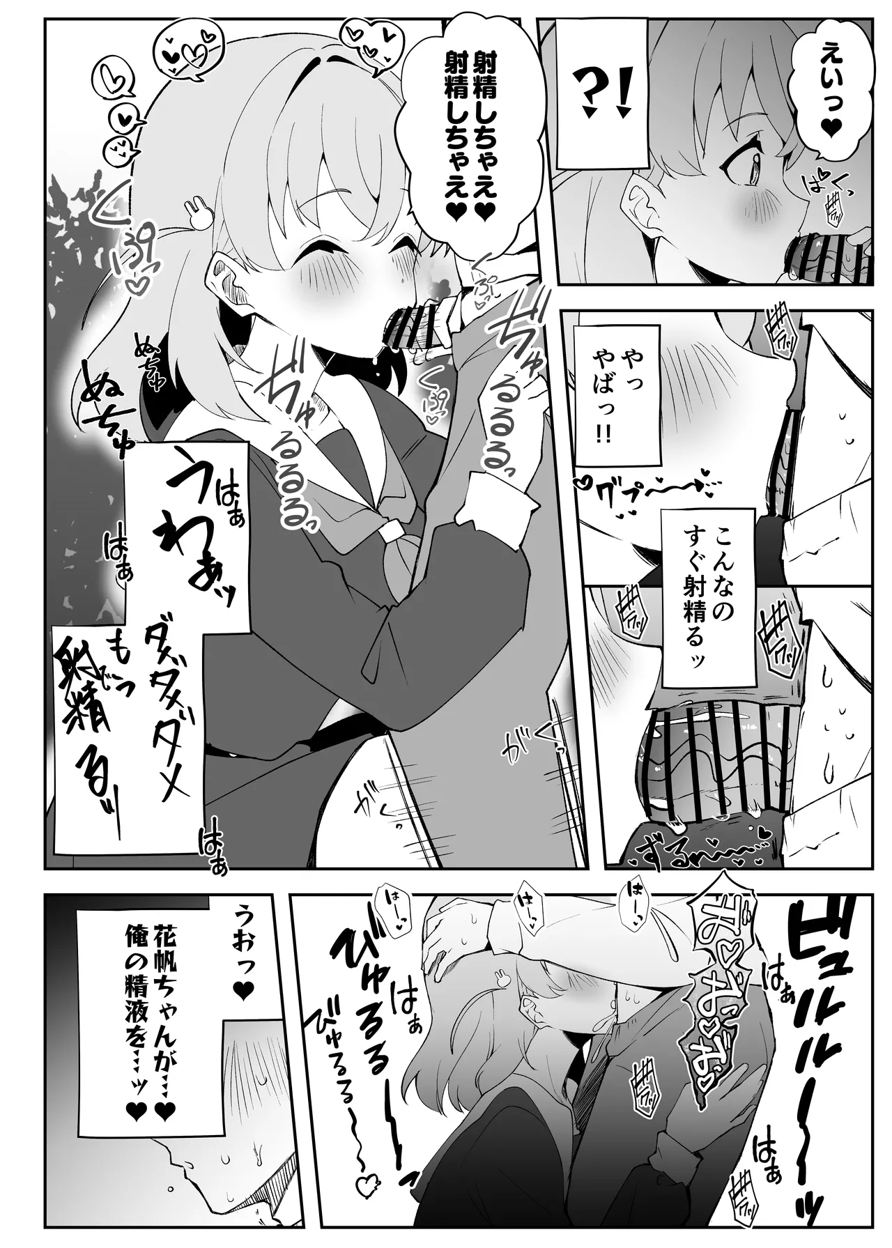 ハメシコ祭 スリーズブーケ編 - page20