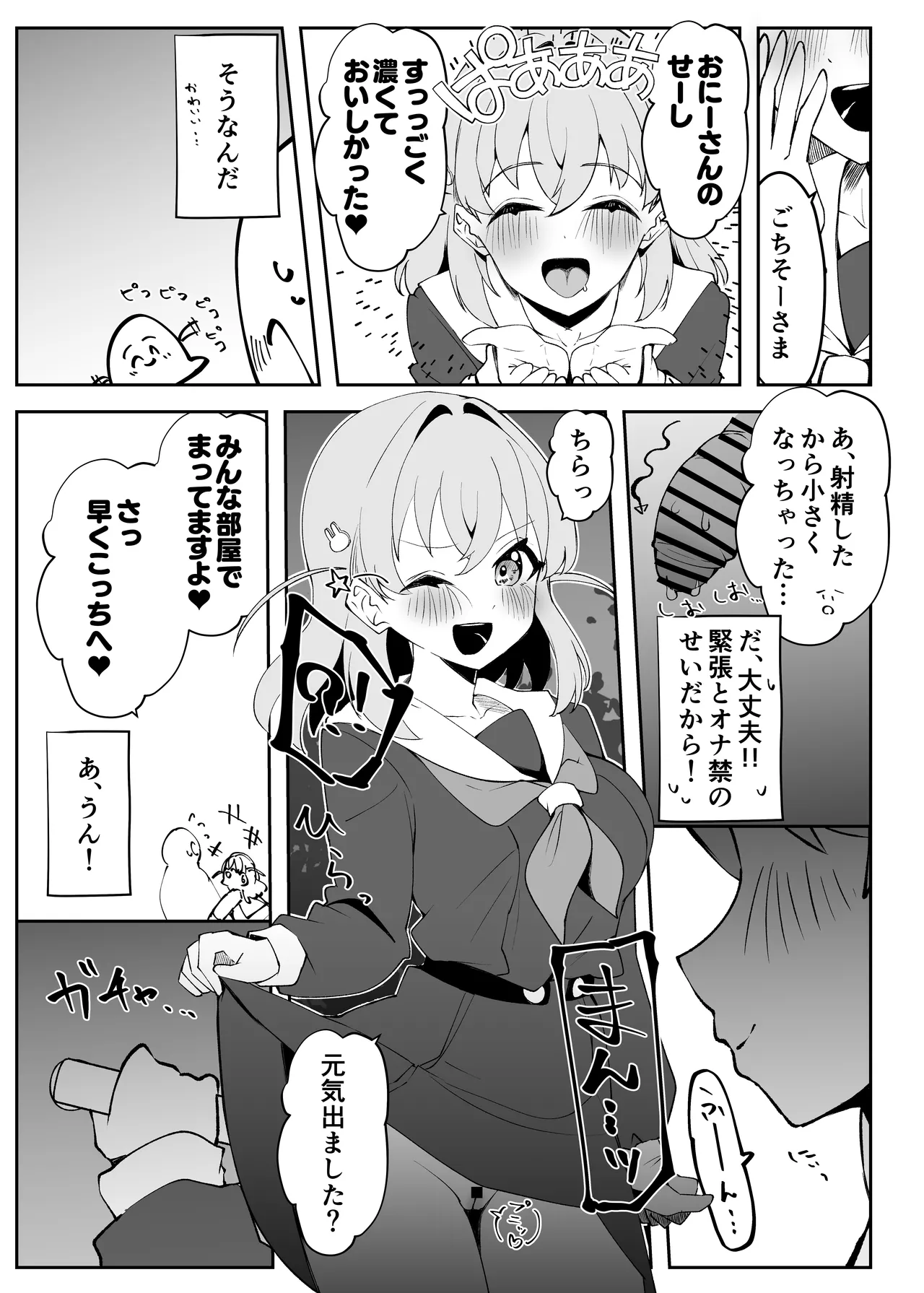 ハメシコ祭 スリーズブーケ編 - page21