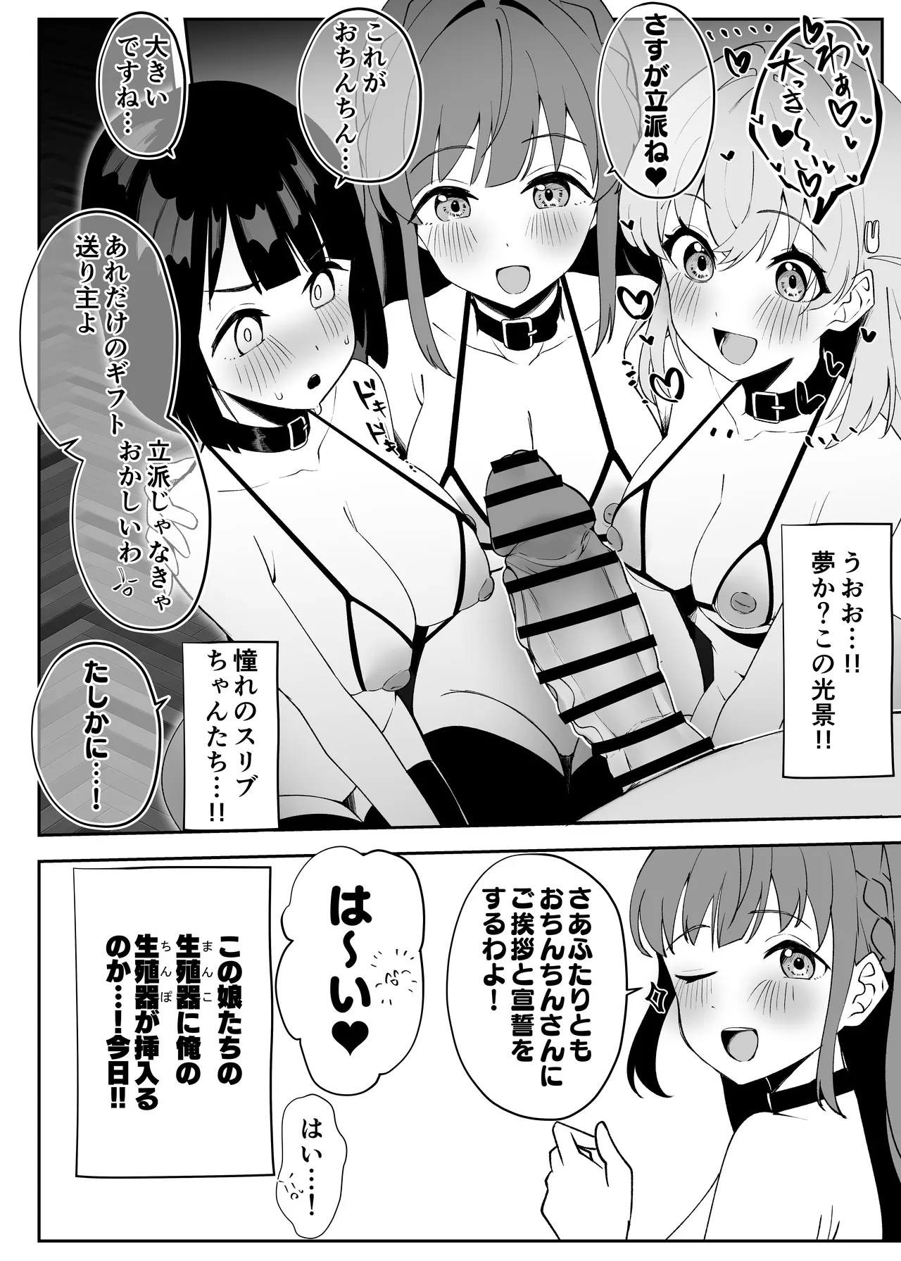 ハメシコ祭 スリーズブーケ編 - page24