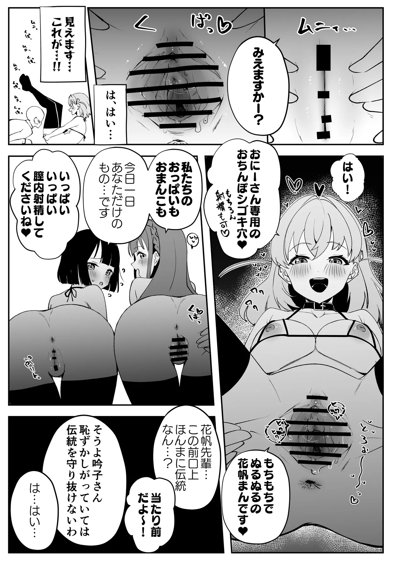 ハメシコ祭 スリーズブーケ編 - page25