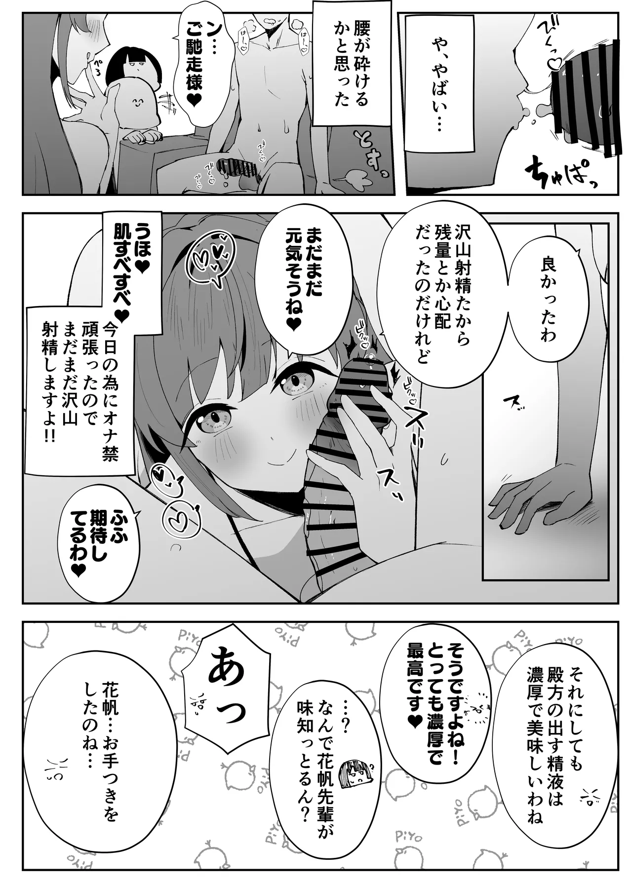 ハメシコ祭 スリーズブーケ編 - page28