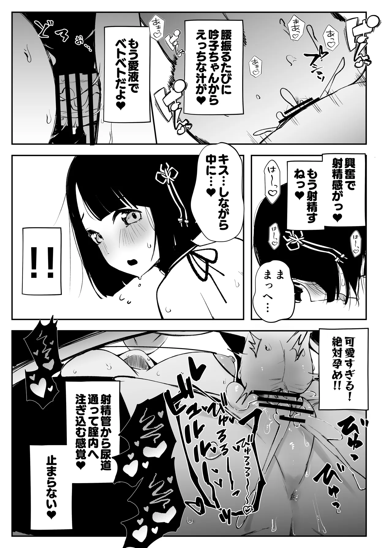 ハメシコ祭 スリーズブーケ編 - page33