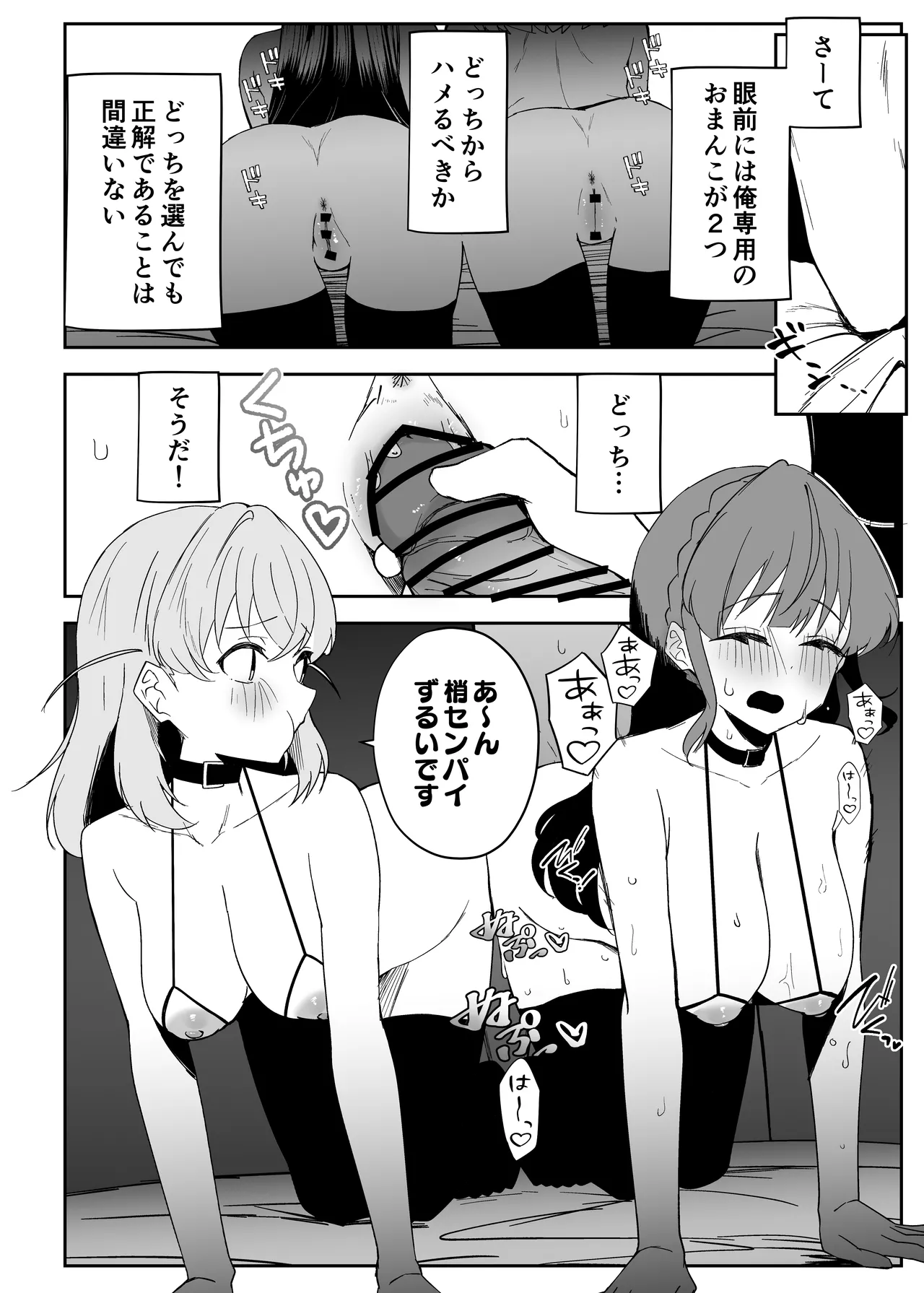 ハメシコ祭 スリーズブーケ編 - page36