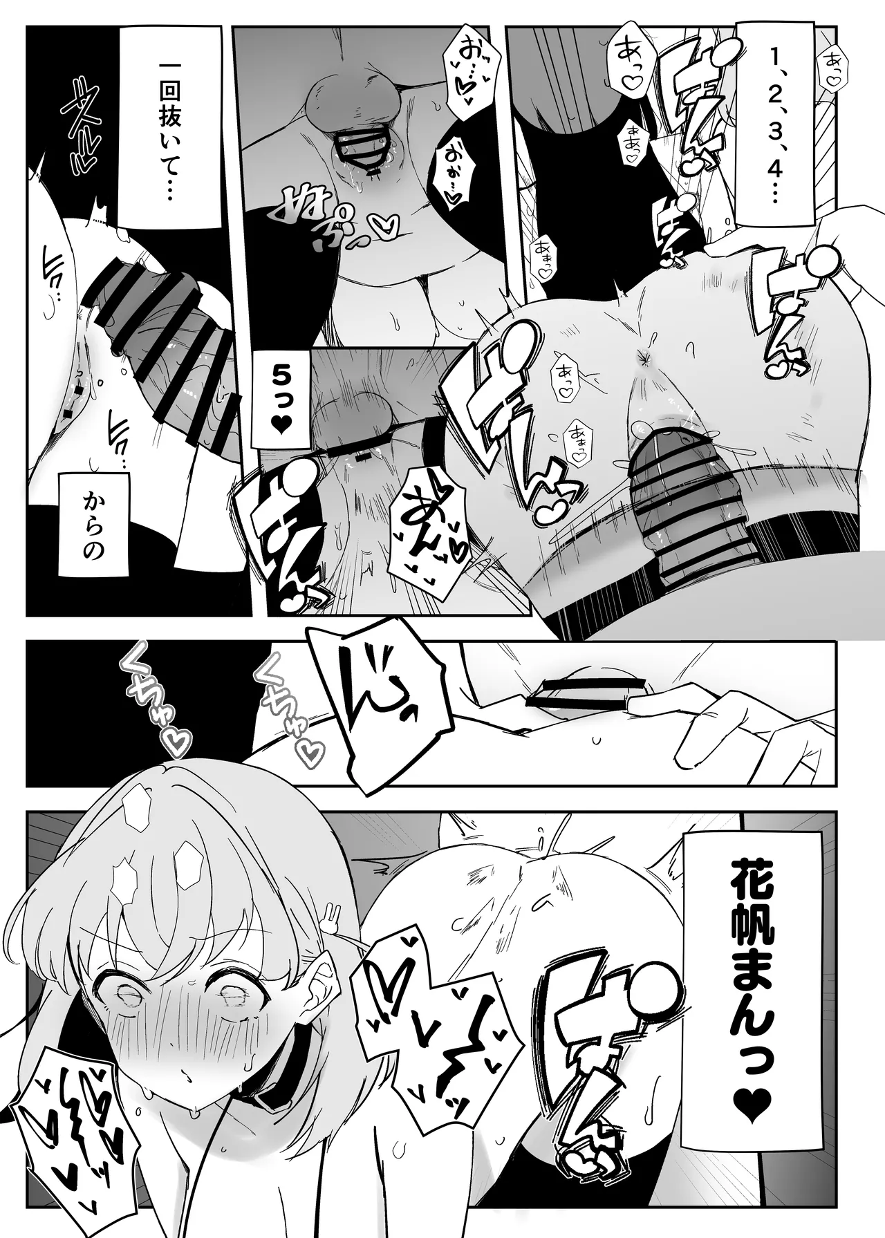ハメシコ祭 スリーズブーケ編 - page37