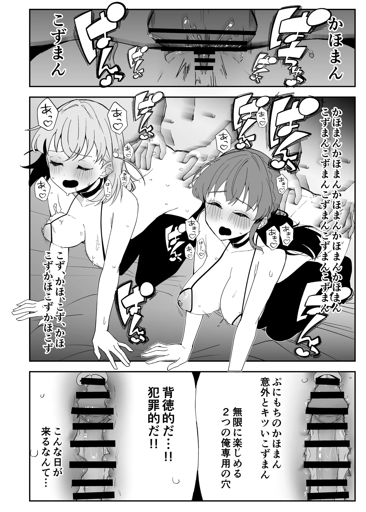 ハメシコ祭 スリーズブーケ編 - page38