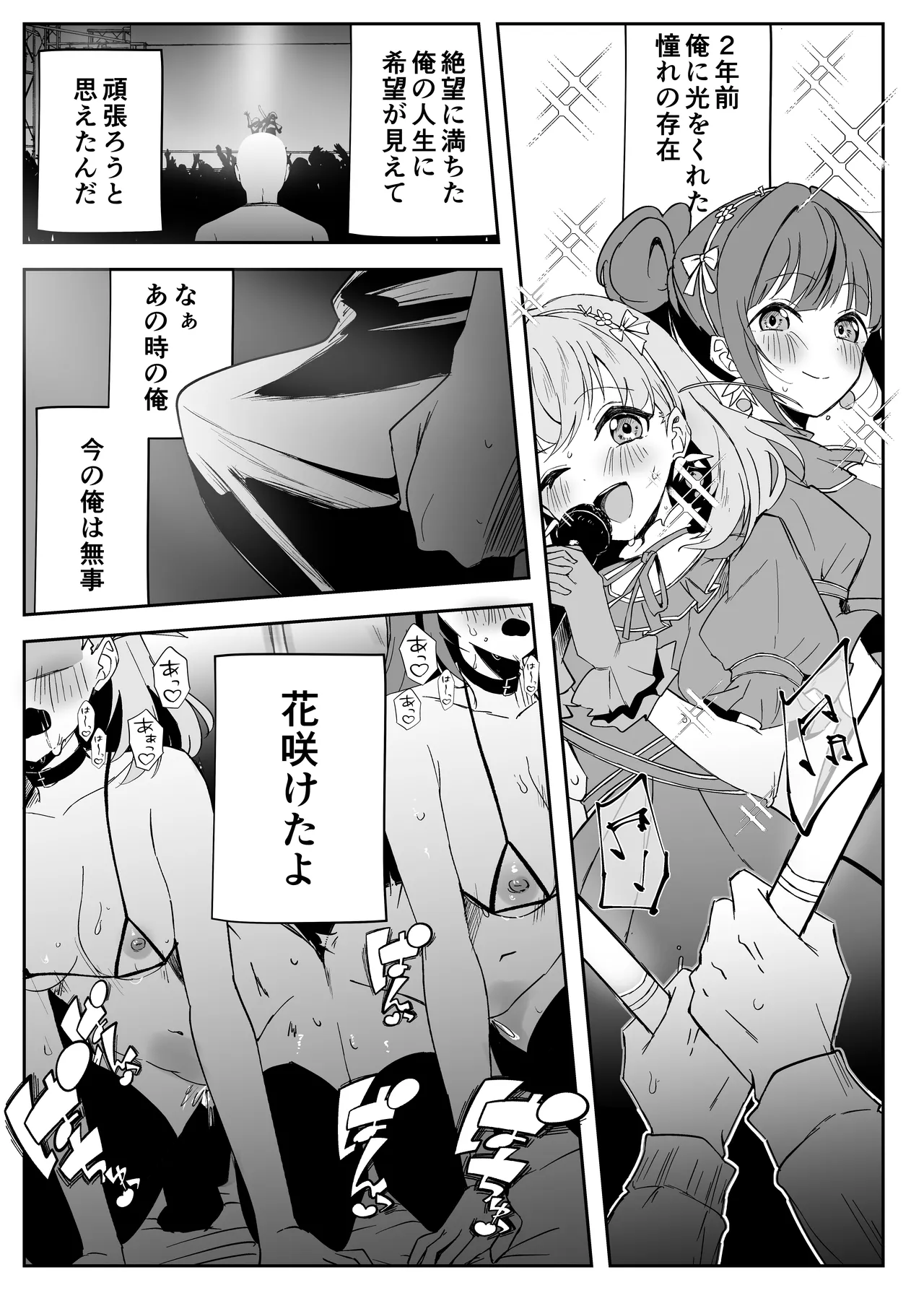 ハメシコ祭 スリーズブーケ編 - page39