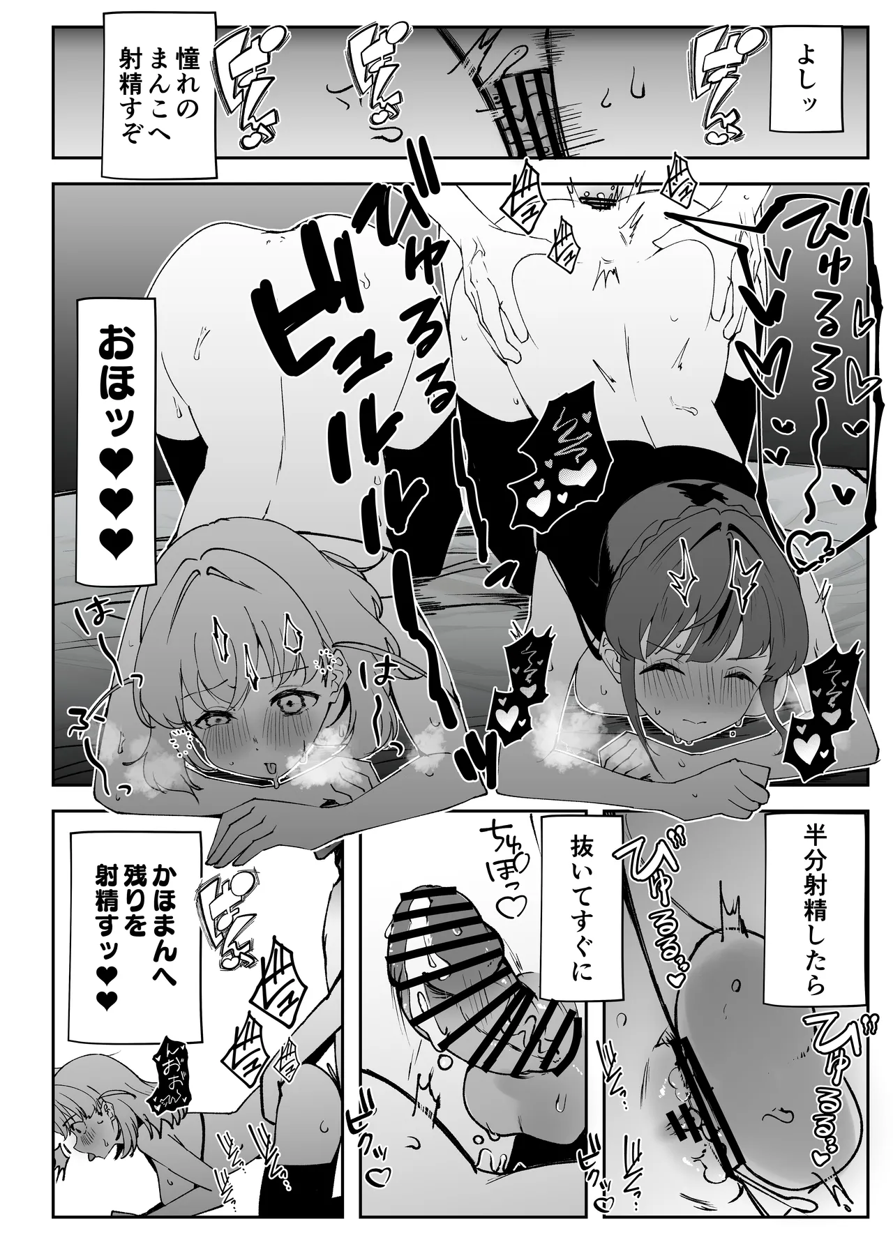 ハメシコ祭 スリーズブーケ編 - page40
