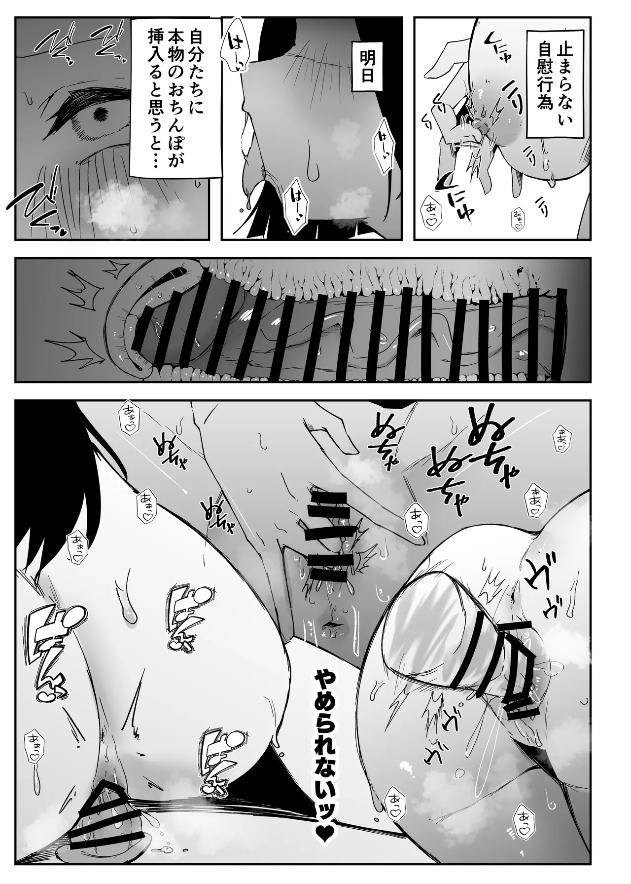 ハメシコ祭 スリーズブーケ編 - page43