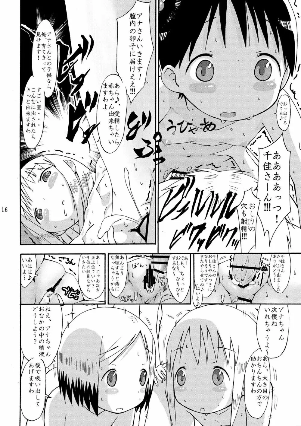 mashimaro ism A - page15