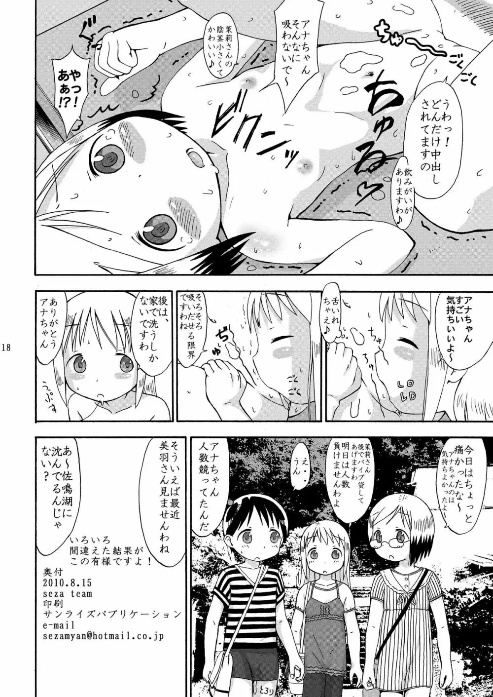 mashimaro ism A - page17