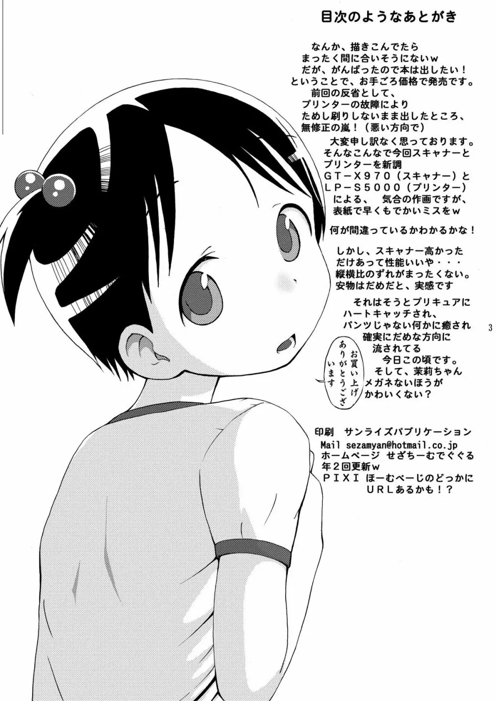 mashimaro ism A - page2
