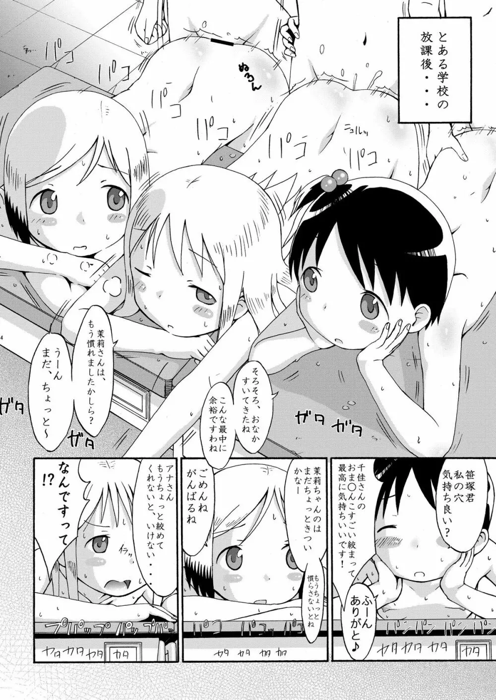 mashimaro ism A - page3