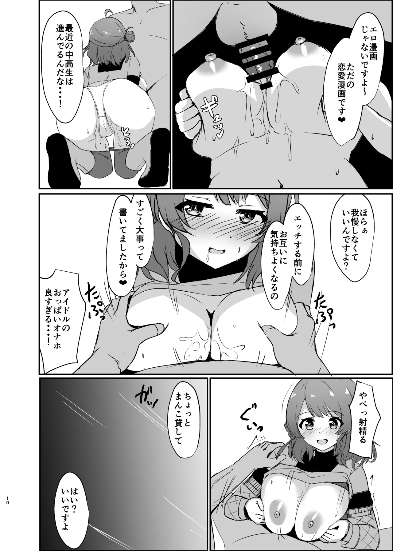 常識改変で壊してあそぼ! - page10