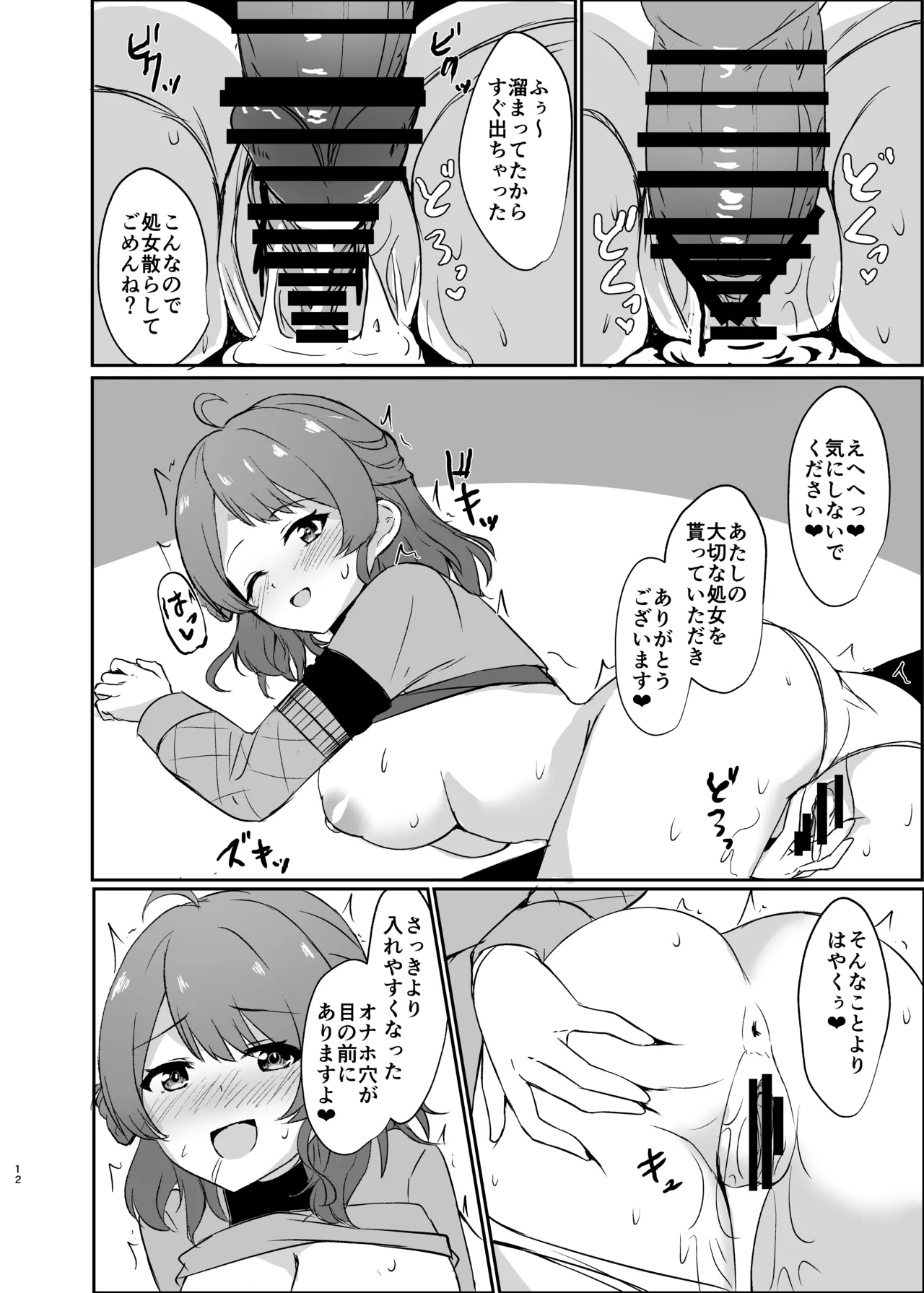 常識改変で壊してあそぼ! - page12
